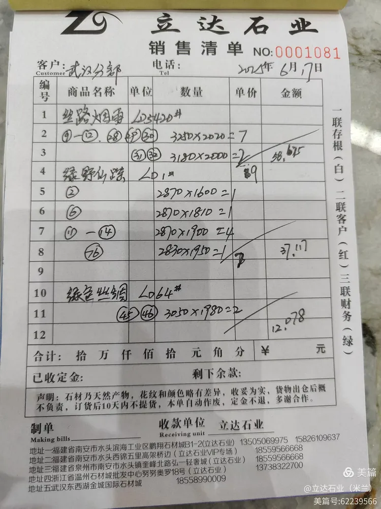 6.17武汉分部发货48片